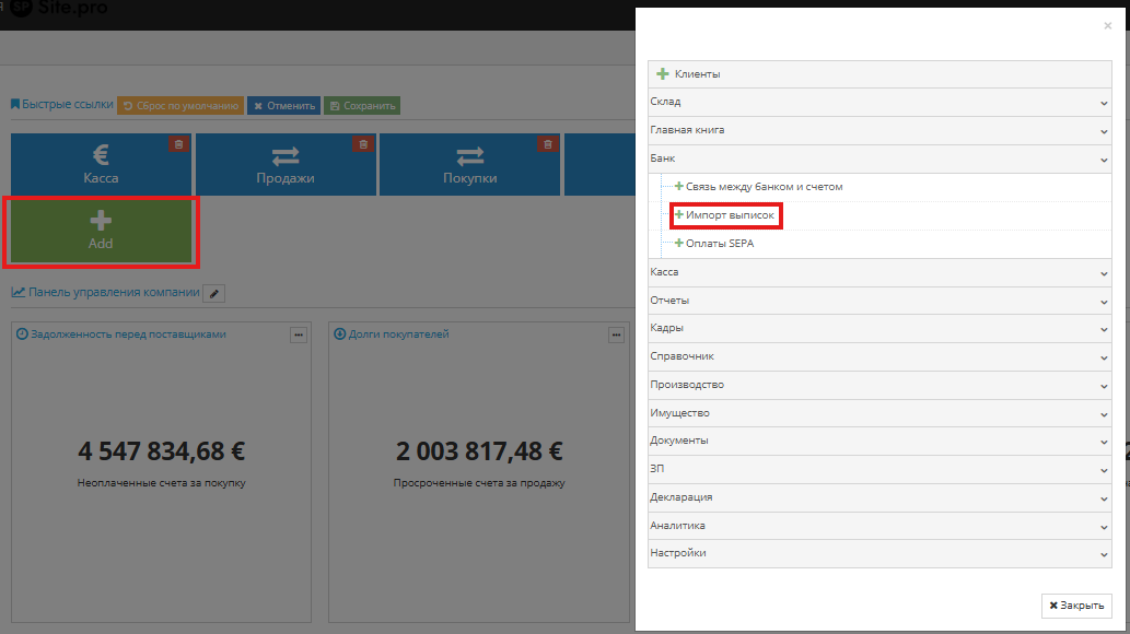 Настройка сводки информации о компании