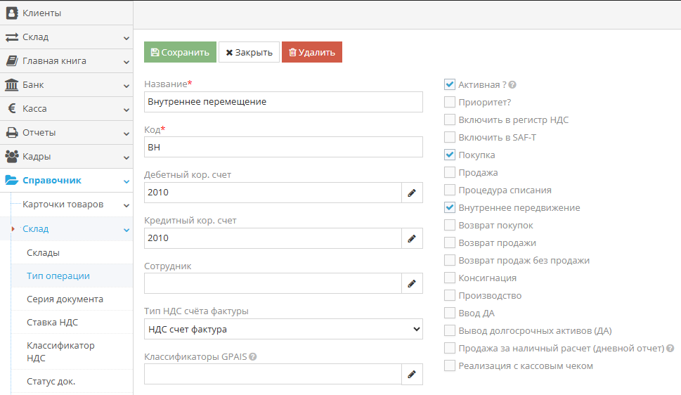 Внутреннее перемещение товаров между складами