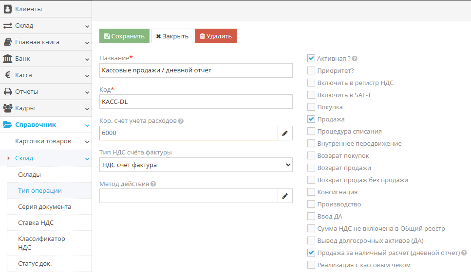 Продажа по дневному отчету кассы