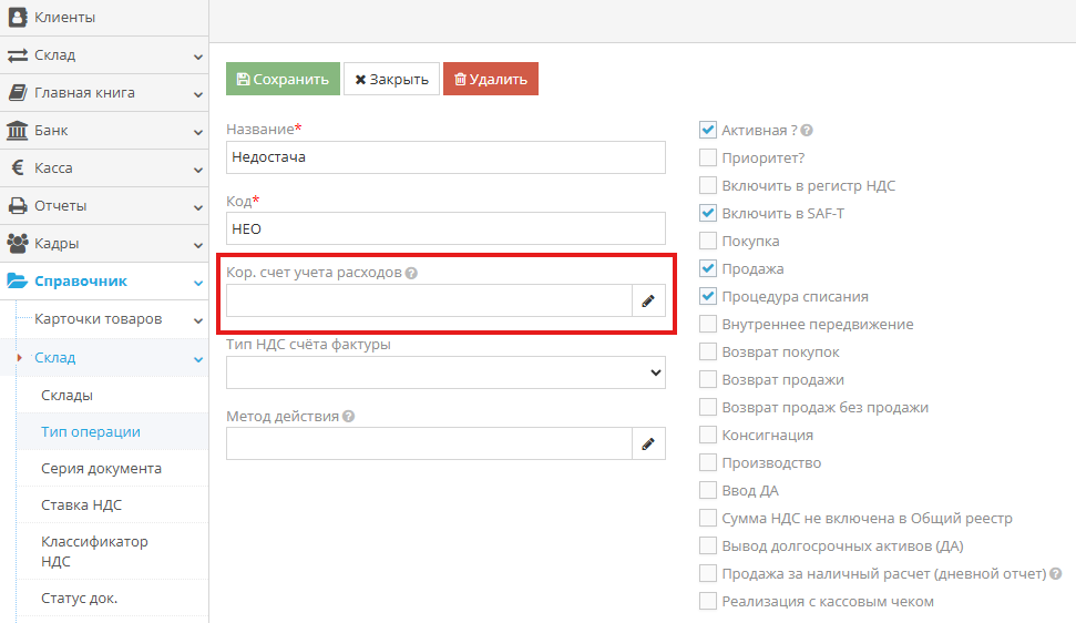 Ввод операции недостатка при инвентаризации