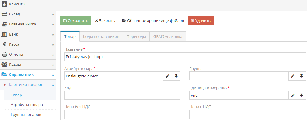 Создание карточки доставки в e-shop, признак услуги