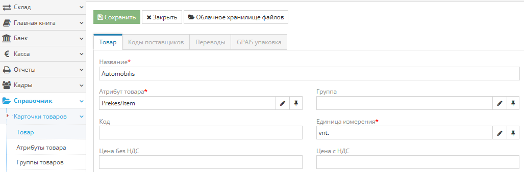 Создание карточки товара с признаком 'Товар' и количественным учетом