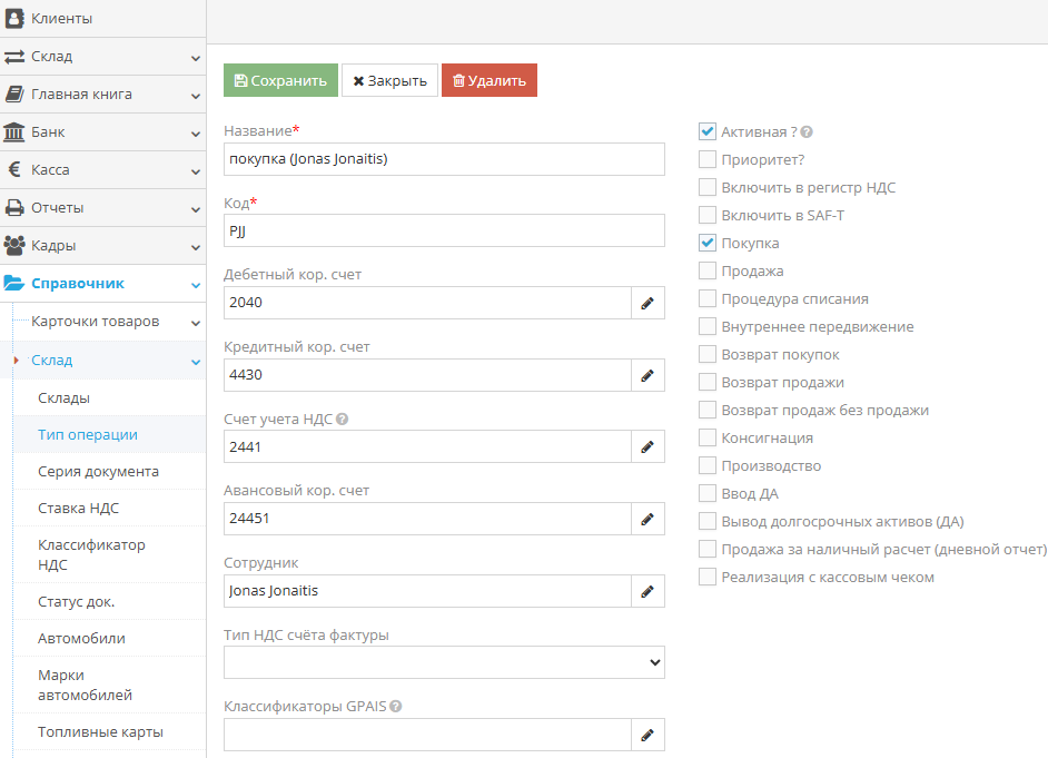 Создание вида операции для покупки