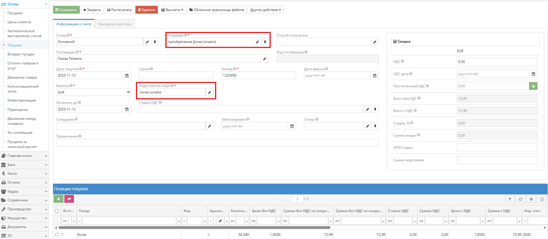 Регистрация документа о покупке
