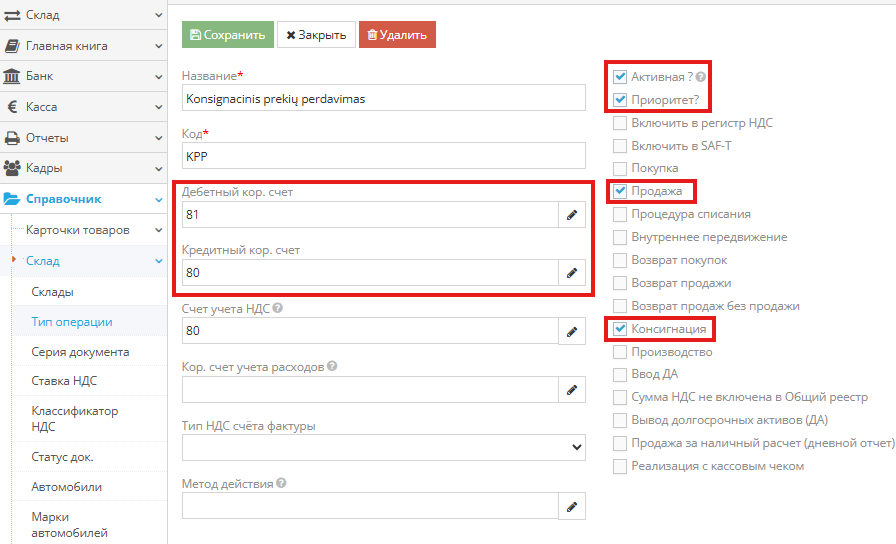 Создание вида операции для передачи консигнационных товаров