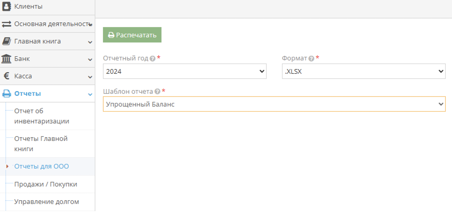 Пример отчёта о прибылях и убытках на экране
