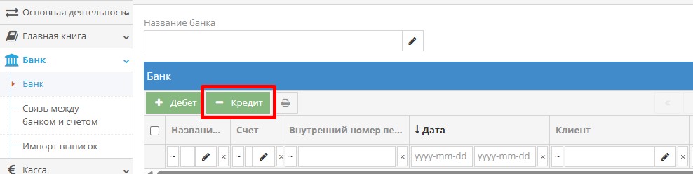 Кнопка для создания двойной записи в банке Кнопка для создания двойной записи в банке
