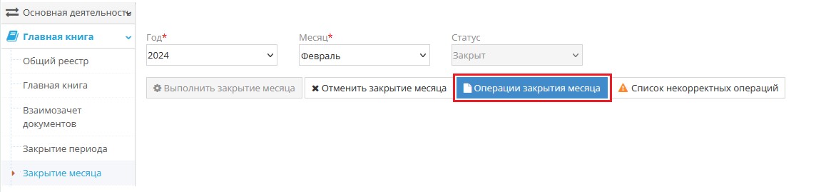 Просмотр закрытых операций за месяц Просмотр закрытых операций за месяц