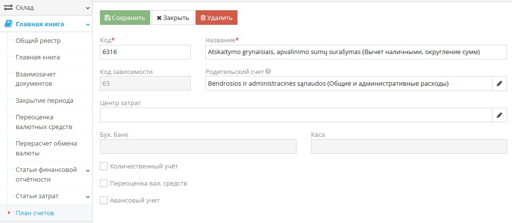 Создание корреспондирующего счета для округленных сумм