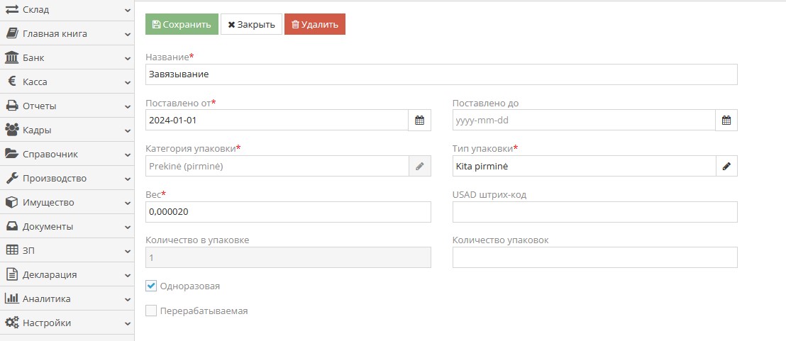 Заполнение информации о деталях упаковки товара