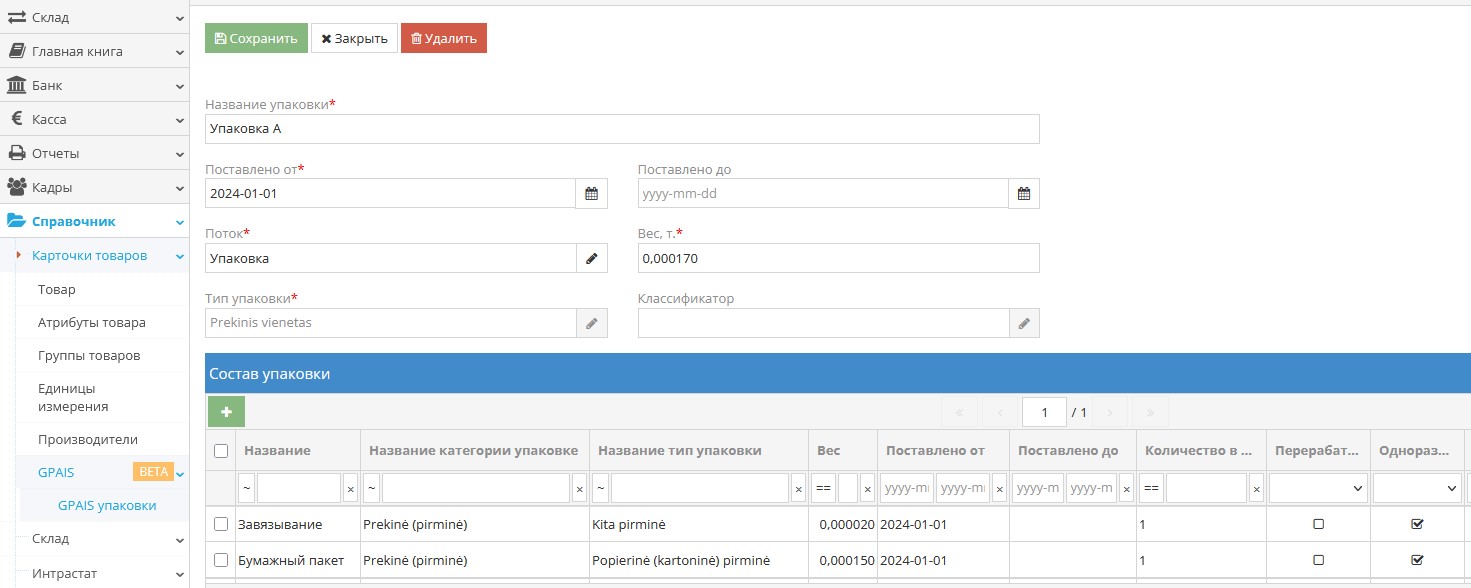 Список компонентов, используемых для упаковки товара