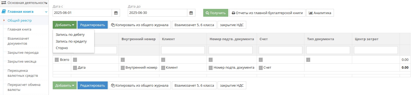 Окно создания новой записи D или K в главной книге