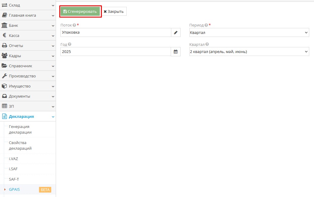 Заполнение полей для создания журнала GPAIS