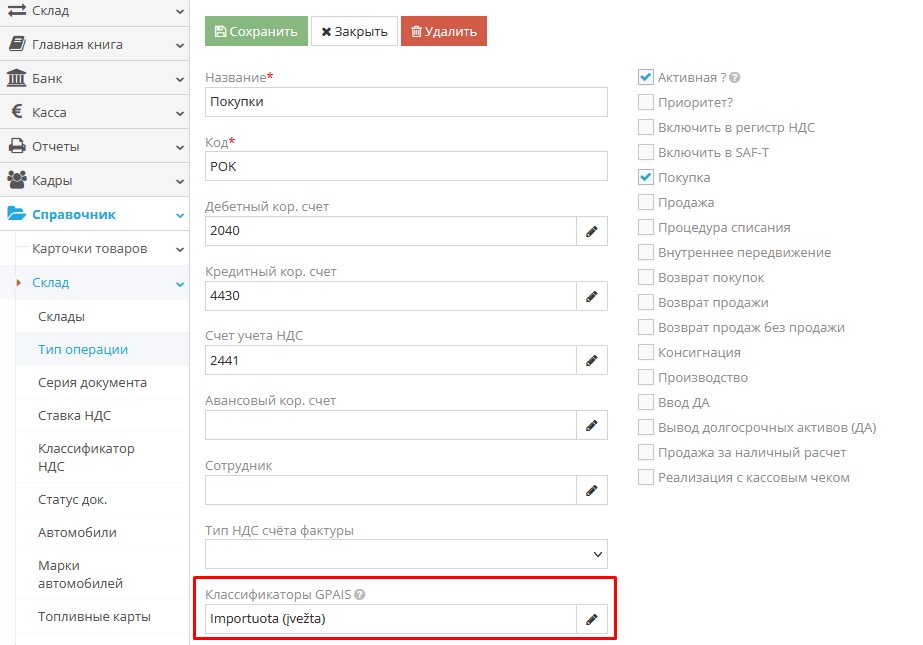 Пример заполнения типа операции для GPAIS