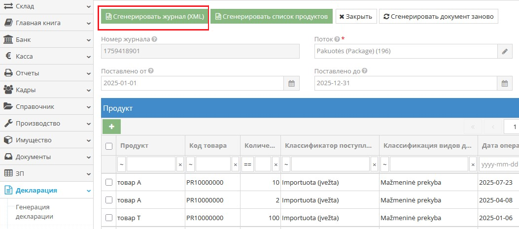 Скачивание файла журнала GPAIS