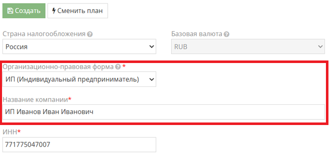 Форма создания новой компании для индивидуального предпринимателя