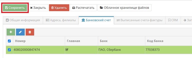 Выбор расчетного счета компании
