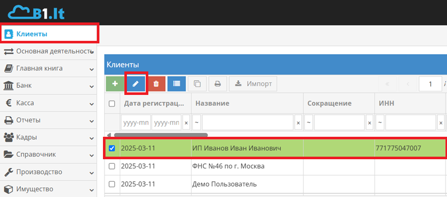 Редактирование профиля компании в разделе Клиенты