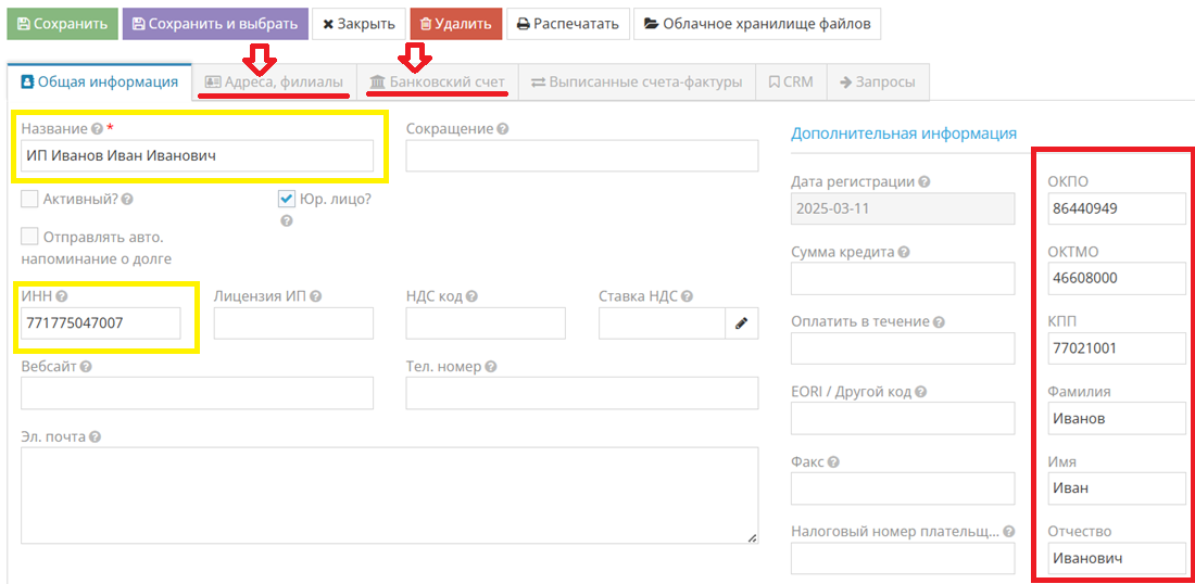 Заполнение основных полей профиля компании