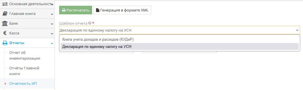 Формирование отчетности индивидуального предпринимателя Формирование отчетности индивидуального предпринимателя