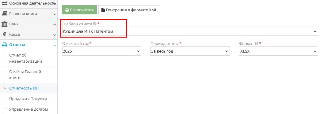 Пример отчета КУДиР для ИП с патентом