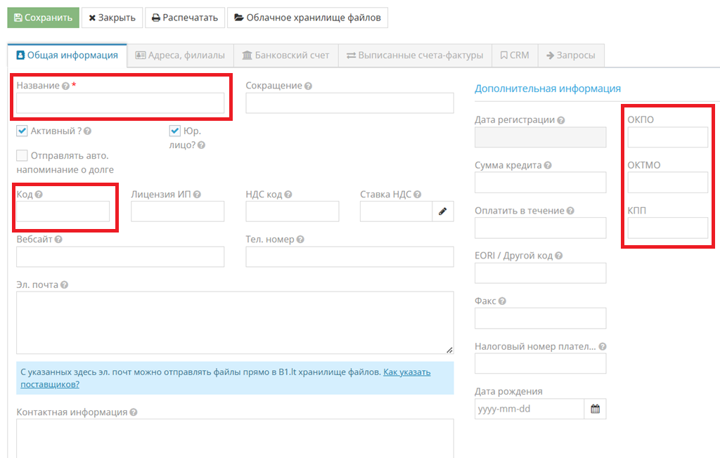 Заполнение информации о клиенте в программе Site.pro
