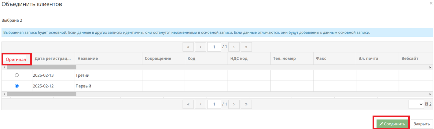 Сообщение о невозможности объединения клиентов