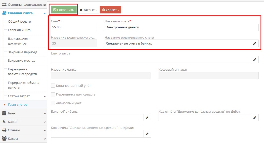 Пример заполнения формы нового корреспондентского счета