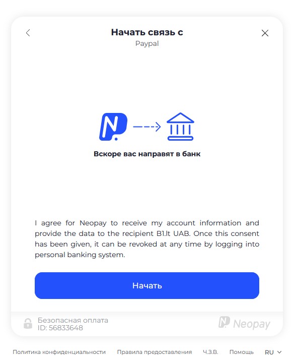 Окно подтверждения и запуска интеграции Neopay