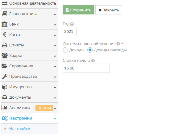 Настройки общества с ограниченной ответственностью Настройки общества с ограниченной ответственностью