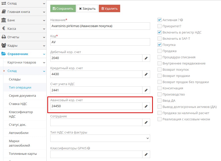 Создание типа операции с авансовым корреспондентским счетом