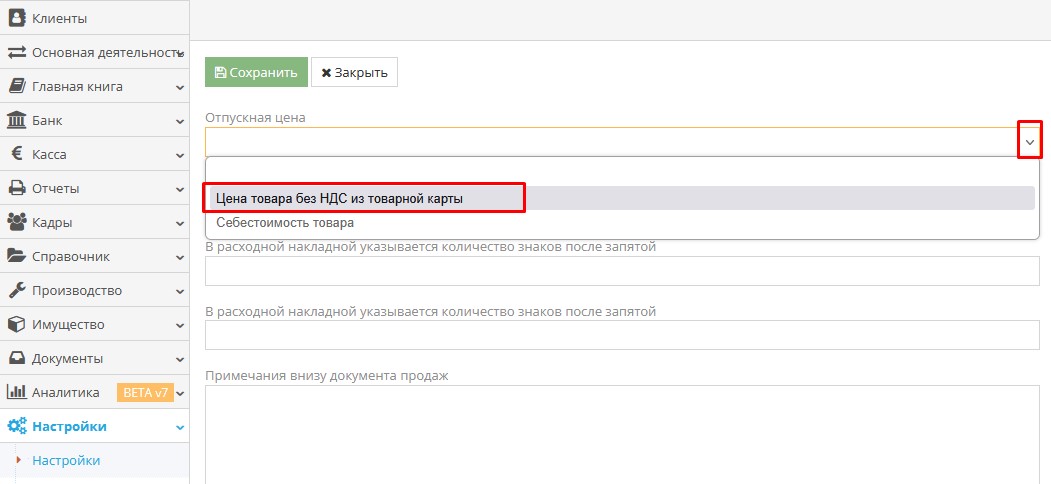 Настройки отпускной цены для отображения клиентских цен