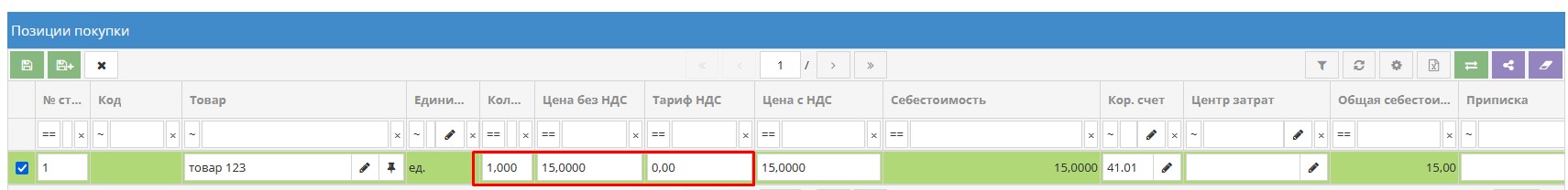 Ввод количества и цены приобретённого товара или услуги