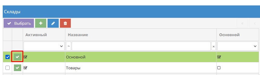 Список складов для выбора