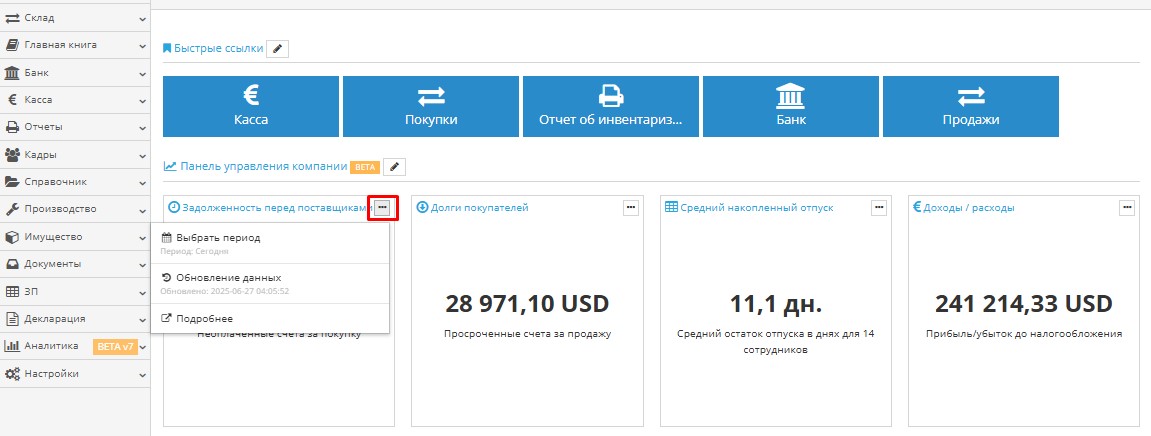 Кнопка для ручного обновления данных в аналитике