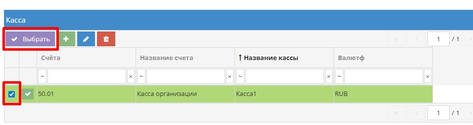 Выбор кассы для учета поступлений Выбор кассы для учета поступлений