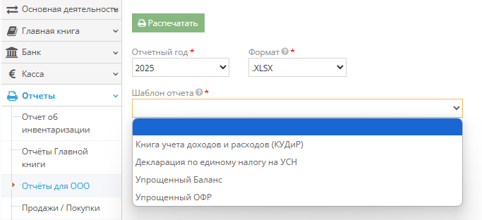 Пример окна выбора отчетного года на странице упрощённых отчетов