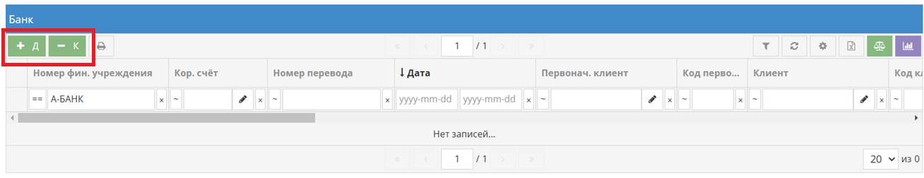 Добавление поступлений или списаний по банковскому счету Добавление поступлений или списаний по банковскому счету