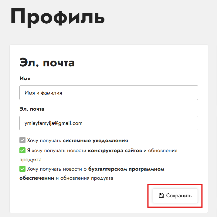 Изменить адрес электронной почты, имя и фамилию