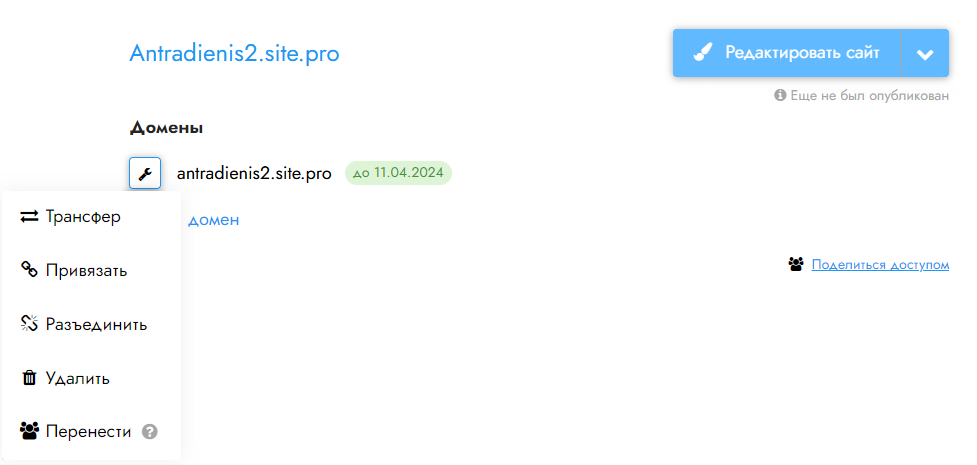 Как привязать купленный домен?